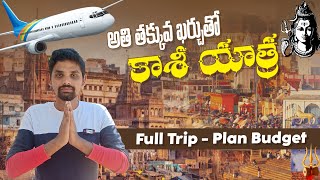 Varanasi Full tour plan in Telugu  Kashi Yatra in Telugu  Varanasi Trip [upl. by Llekcm]