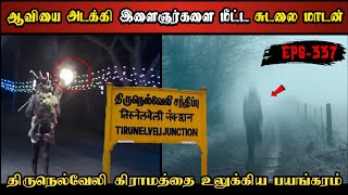 Real Life Ghost Experience in Tamil  துஷ்ட ஆவியை சூறையாடிய சுடலை மாடன்😱  Shivas Investigation [upl. by Nataline736]