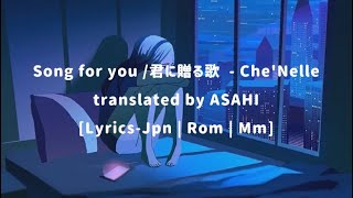 “Song for you  君に贈る歌  Che’Nelle ” Lyrics  Jpn  Rom  Mm [upl. by Berke]