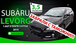 🇯🇵 Subaru LEVORG за 1 млн₽  это возможно ✅ [upl. by Dermott672]