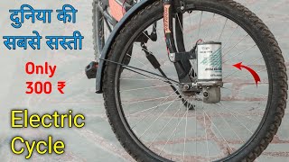 300 ₹ में बनाए Electric Cycle  How to make electric cycle only 300 ₹  Mr Dharoniya [upl. by Eyla960]