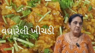 વઘારેલી ખીચડી  vaghareli khichdi [upl. by Jonny]