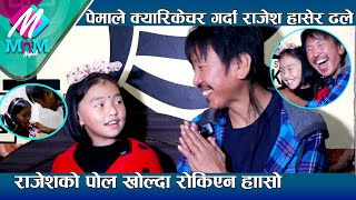 The Voice Kids कि Pema को कुराले Rajesh Payal हाँसेर ढले सबै पोल खोलिदिदा खुल्यो राजेशको गोप्य कुरा [upl. by Ibocaj566]