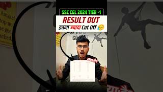 SSC CGL 2024 Tier 1 Result Out 🔥 इतना ज़्यादा Cut Off 🥺 ssc ssccgl2024 cgl2024result shorts [upl. by Gawen]