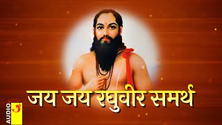 Jay Jay Raghuveer Samarth Namasmaran Jap Mantra  जय जय रघुवीर समर्थ नमस्मरण जप मंत्र  Ramdas Swami [upl. by Nahsin935]