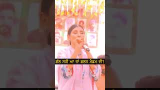 ਗੱਲ ਸਹੀ ਆ ਜਾਂ ਗ਼ਲਤ   Jaswinder Brar  punjabisinger punjabisong  shortvideo  shorts [upl. by Kcyrred]