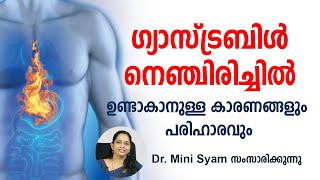 ഗ്യാസ്ട്രബിൾ നെഞ്ചിരിച്ചിൽ ഉണ്ടാകാനുള്ള കാരണങ്ങളും പരിഹാരവും  Acidity and Gas trouble  Health Tips [upl. by Enohsal]