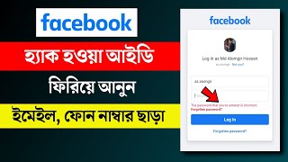 হ্যাক হওয়া ফেসবুক আইডি ফিরে পাওয়ার পদ্ধতি How to Recover Hacked Facebook Account  Bangla [upl. by Leola]