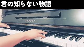 네가모르는이야기 피아노 커버 바케모노가타리edBakemonogatari piano cover [upl. by Assetan827]