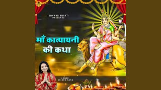 Maa Katyayani Ki Katha [upl. by Anastos]