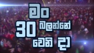 14th Anniversary Celebration Hiru Mega Blast  Kurunegala Mawathagama Trailer [upl. by Rengia]