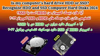 How to Recognize HDD and SSD Computer Hard Disks 2024 [upl. by Shelman]