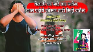 banjara song💔वेलाती दन जारे तारी मिट्टी वातेम banjara songyoutube banjarasadsong [upl. by Nelram]