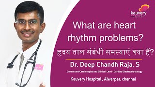 Common Heart Rhythm Disorders and Their Symptoms  Kauvery Hospital Alwarpet  Hindi [upl. by Cynthea]