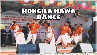 Rongila hawa। Tawhidul Islam। Luipa। dance group। 2024 dance video [upl. by Repohtsirhc]