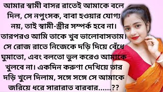 গল্প  নপুংসক স্বামী  Emotional Story In Bengali  Bengali Suspense Story Golpokotha [upl. by Mairam36]