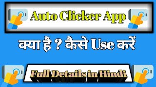 Auto Clicker App क्या है  कैसे Use करें serch viralvideo Auto clicker long video 2024 trendin [upl. by Georgiana700]