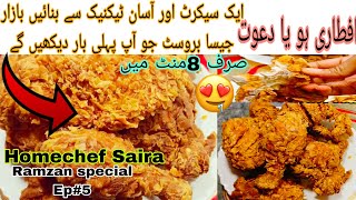 خواتین کی آسانی کے لیے بروسٹ بنانے کا بلکل آسان طریقہ KFC Style Fry ChickenZinger Fry ChickenSaira [upl. by Noiram258]