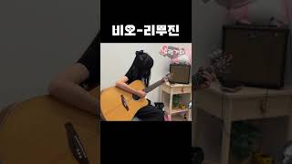 비오  리무진Feat MINO Prod GRAY 병점기타 세마기타 오산기타 학생기타 guitar [upl. by Levitt]