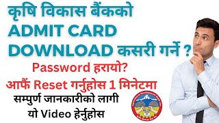 How to Reset amp download ADBL admit Card Reset your password and download the Admit card in 1 min [upl. by Gerri269]