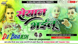 Seyan Bhailu Dj Remix  Seyan Bhailu Neelkamal Singh New Bhojpuri Hard Dholki Mixx Dj Kajal Sound [upl. by Aziar]