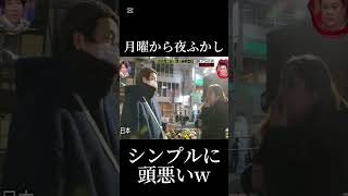 持ち前の明るさに関しては普通に尊敬月曜から夜ふかし 切り抜き 面白い 神回 fypジviral shorts おすすめ 爆笑 バズれ ネタ [upl. by Nelleoj]