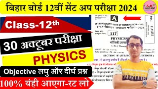 Bseb 12th physics sent up exam question paper 2023  12th sent up exam physics objective subjective [upl. by Bald]