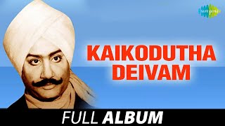 Kaikodutha Deivam  Full Album  Sivaji Ganesan Savitri KR Vijaya  Viswanathan  Ramamoorthy [upl. by Flieger395]