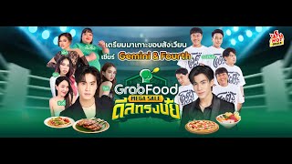 GrabFood Mega Sale ศึกดวล Hot Deals [upl. by Wavell570]