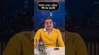 আপা এখন এতিম লীগের জননী  Khaled Muhiuddin [upl. by Marino]