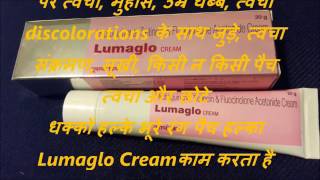 Lumaglo Cream review in hindi [upl. by Ahsoym]