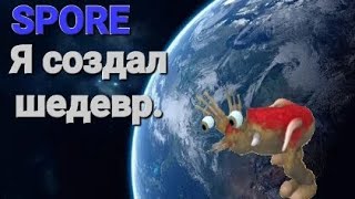 SPORE Прохождение Часть1 [upl. by Ruhtracam]