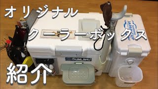 砂浜でキスを釣る為のタックルボックス＆クーラーのご紹介 [upl. by Alec]