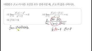 개념원리 수학2 연습문제 85번 [upl. by Graf]