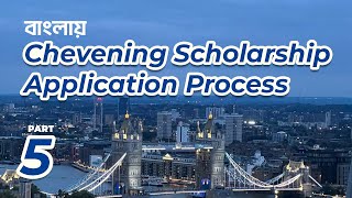 Chevening Scholarship Application from Bangladesh Episode 5। চিভনিং স্কলারশিপ এপ্লিকেশন প্রসেস [upl. by Attelrahs]