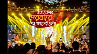 Baba Tomar Dorbare  Live Performance  The Folk Diaryz  Arkadeep  Bishnupur Mela 2021 [upl. by Nwahsal]