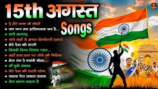 15 August 2024 Independence Day Song  Special Desh Bhakti Song 2024  देशभक्ति गीत देशभक्ति गाना [upl. by Dulci326]