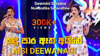 AISI DEEWANAGI  කඳු පාර ඈත අයිනේ  Sewmini Sanjana  Nuwandhika Senarathne  Derana Star Crossover [upl. by Eelytsirk]