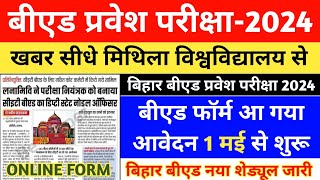 BIHAR BED ONLINE FORM 2024  BIHAR BED ENTRANCE EXAM 2024 FORM DATE  BIHAR BED EXAM DATE 2024 [upl. by Saihttam]