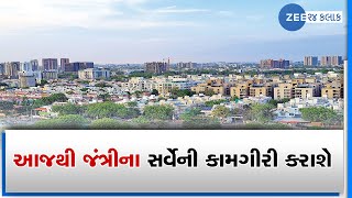 Surat  આજથી Jantri ના Survey ની કામગીરી કરાશે 10 દિવસમાં મોબાઈલ એપથી જંત્રીનો સર્વે પૂર્ણ કરાશે [upl. by Damas173]