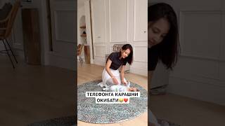 ТЕЛЕФОНГА КАРАШНИ ОКИБАТИ😂❤️youtube youtuber subscribe like trending viralshorts shorts [upl. by Emya942]