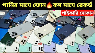 Used iPhone Wholesale Price In Bangladesh🔥iPhone Price In BD 2024🔰Second Hand Phone Price in BD 2024 [upl. by Lupien86]