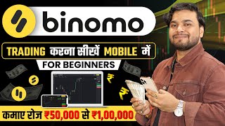 Binomo Me Trading Kaise kare  Binomo App Se Paise Kaise Kamaye  How To Trade In Binomo Mobile App [upl. by Irollam]