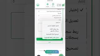 طريقة تعديل المؤهل العلمي في ابشر [upl. by Columbyne]