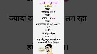 Majedar jokes  Hindi chutkule  shorts youtubeshorts funny [upl. by Tsirhc]