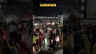 देवरिया दुर्गापूजा मेला deoria durgapuja navratri maa matarani shortvideos [upl. by Kirk]