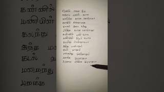 மலர்ந்தும் மலராத Malarnthum Malaratha song Lyrics tamil music song lyrics songslyrics [upl. by Gerianna309]