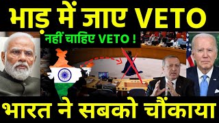 भारत ने वीटो का तोड़ निकाला  India Forward to Increase Power with Russia China  BRICS vs UN VETO [upl. by Dnaleel199]