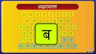 Lets Learn the Hindi Alphabet  Preschool Learning [upl. by Norrej]