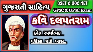 Kavi Dalpatram  કવિ દલપતરામ [upl. by Noreen]